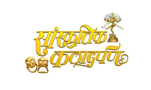 सांस्कृतिक कला दर्पणची नांदी