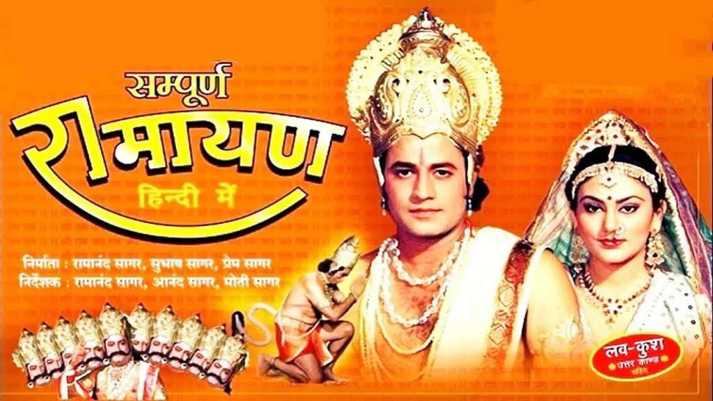 रामायण महाभारतचे पुनरागमन