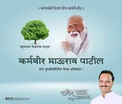 कर्मवीर भाऊराव पाटील यांच्या पुण्यतिथीनिमित्त उपमुख्यमंत्र्यांचे अभिवादन!