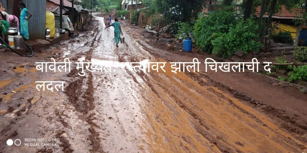 बावेली रस्ता बनला अपघाताला निमंत्रण