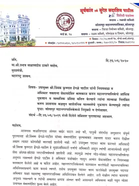 बेकायदेशीर कामकाज करणाऱ्या अधिकाऱ्याची पालिकेत पुन्हा नियुक्ती नको