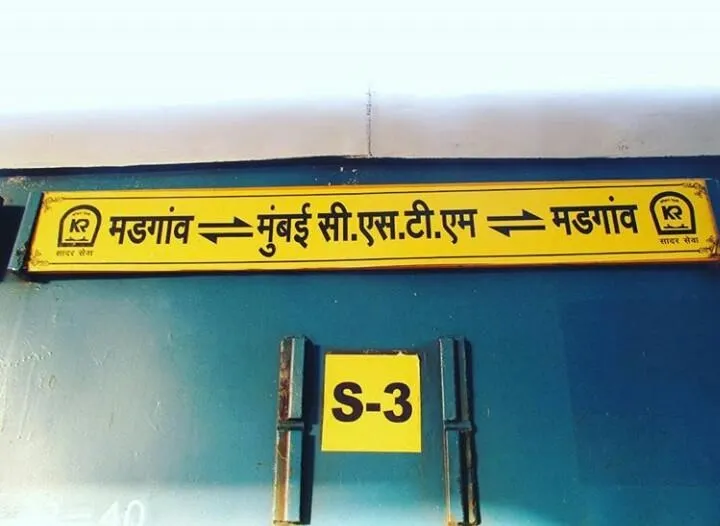 मडगाव-मुंबई फेस्टीवल स्पेशलला १५ जानेवारीपर्यंत मुदतवाढ