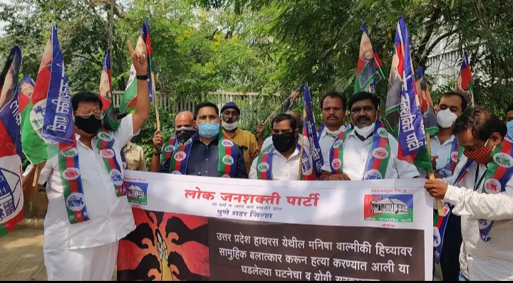 लोकजनशक्ती पार्टीच्या वतीने हाथरस पीडितेवरील अत्याचाराचा निषेध