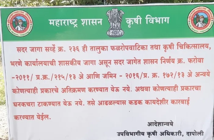 खेड कृषीचा शासकीय जागेत घनकचरा टाकण्यास अटकाव