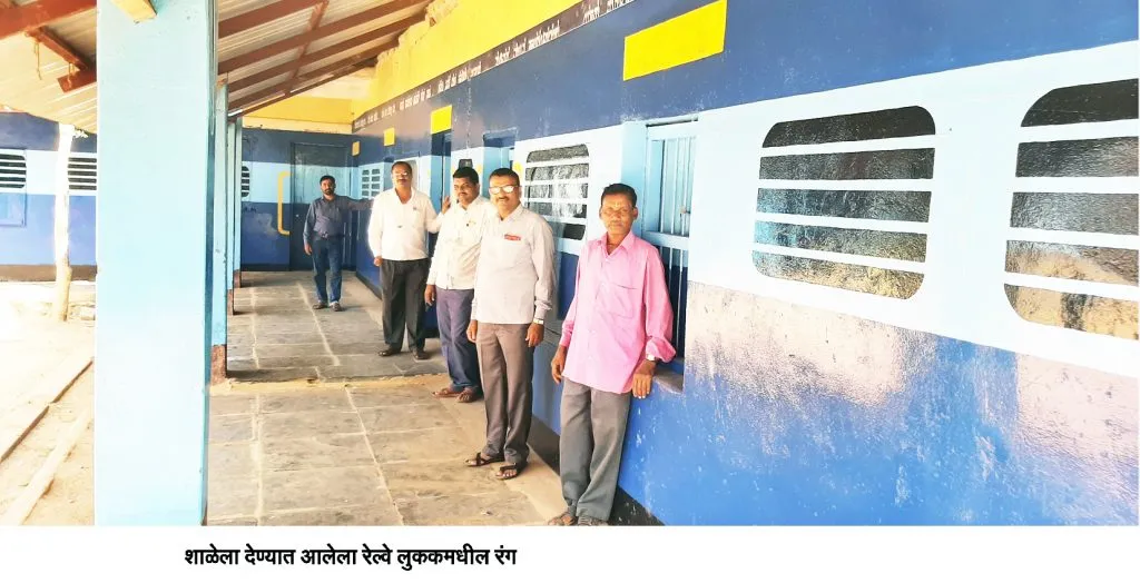 विद्यामंदिरला दिला आगगाडीचा लूक