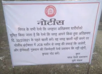 सांगली : मिरजेत रेल्वेच्या जागेवरील अतिक्रमणे हटविणार