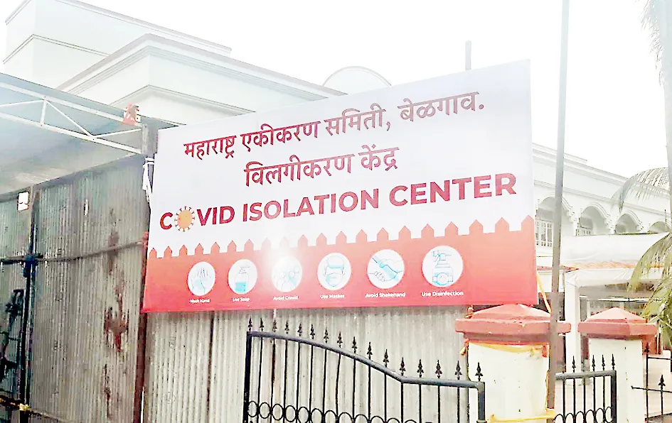 समितीच्या आयसोलेशन सेंटरला ‘ग्रीन सिग्नल’