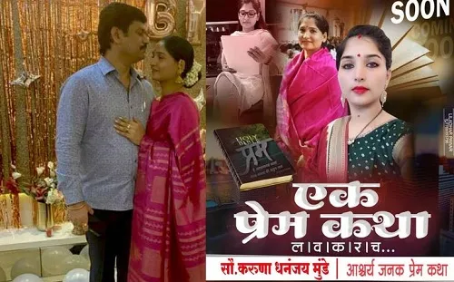करूणा धनंजय मुंडे यांच्या प्रेम प्रकरणावर लवकरच येणार पुस्तक ; फेसबुक पोस्टमुळे पुन्हा खळबळ