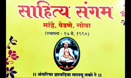 ‘साहित्य संगम’- साहित्य सेवेचा अखंडित नंदादीप