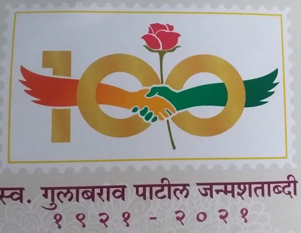 सहकार तपस्वी गुलाबराव पाटील जन्मशताब्दी सोहळ्याचा श्रीगणेशा मुंबईत