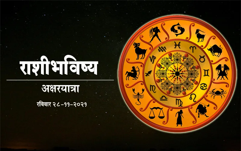 राशिभविष्य