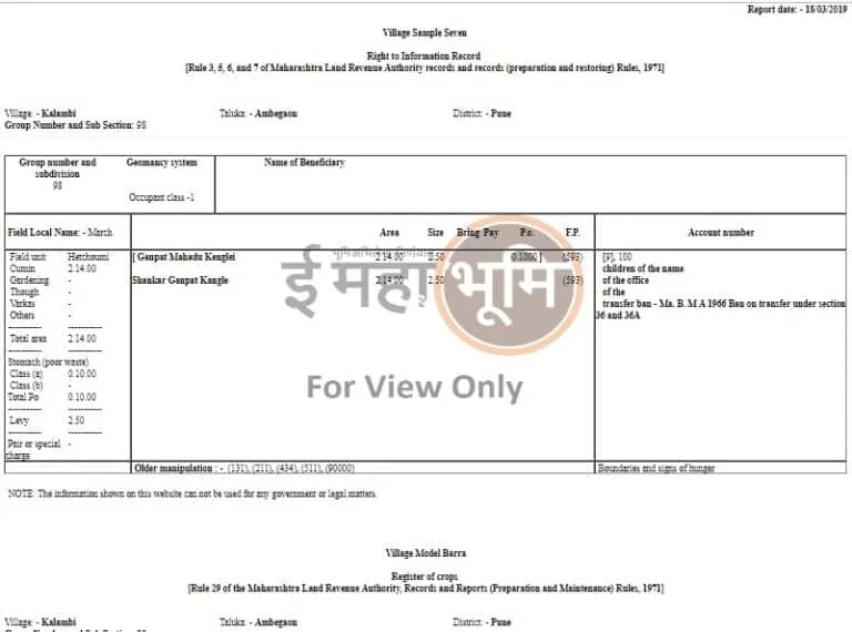 सातबारा होणार बंद