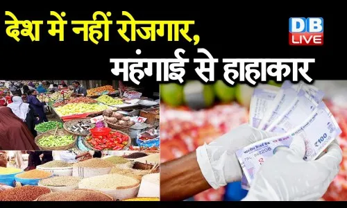 महागाई आणि रोजगारनिर्मितीला वळसा