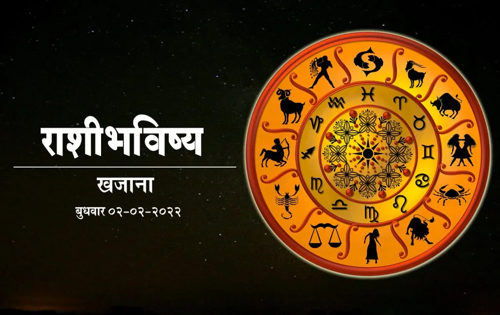 राशीभविष्य