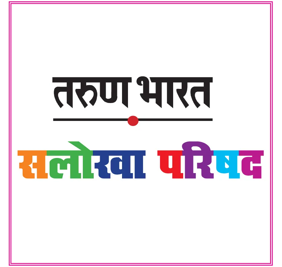 राजधानीचे वारसदार आम्ही, सलोखा राखणारच