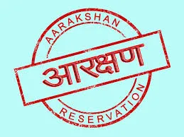 बढतीतील आरक्षण लागू होण्याचे संकेत