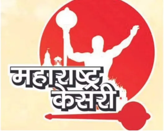 आजपासून महाराष्ट्र केसरीसाठी शड्डू