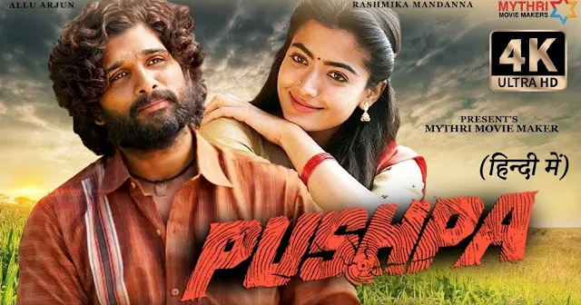 पुष्पा 2.0 बघाय लागतंय…