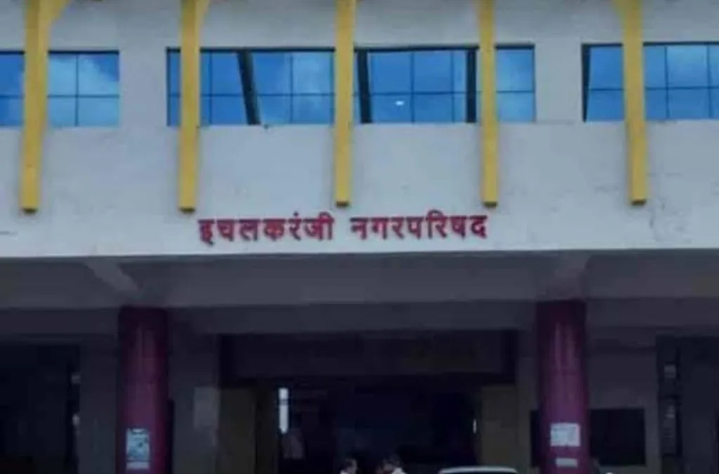 मँचेस्टरनगरी इचलकरंजी राज्यातील २८ वी महापालिका: राज्य सरकारची घोषणा