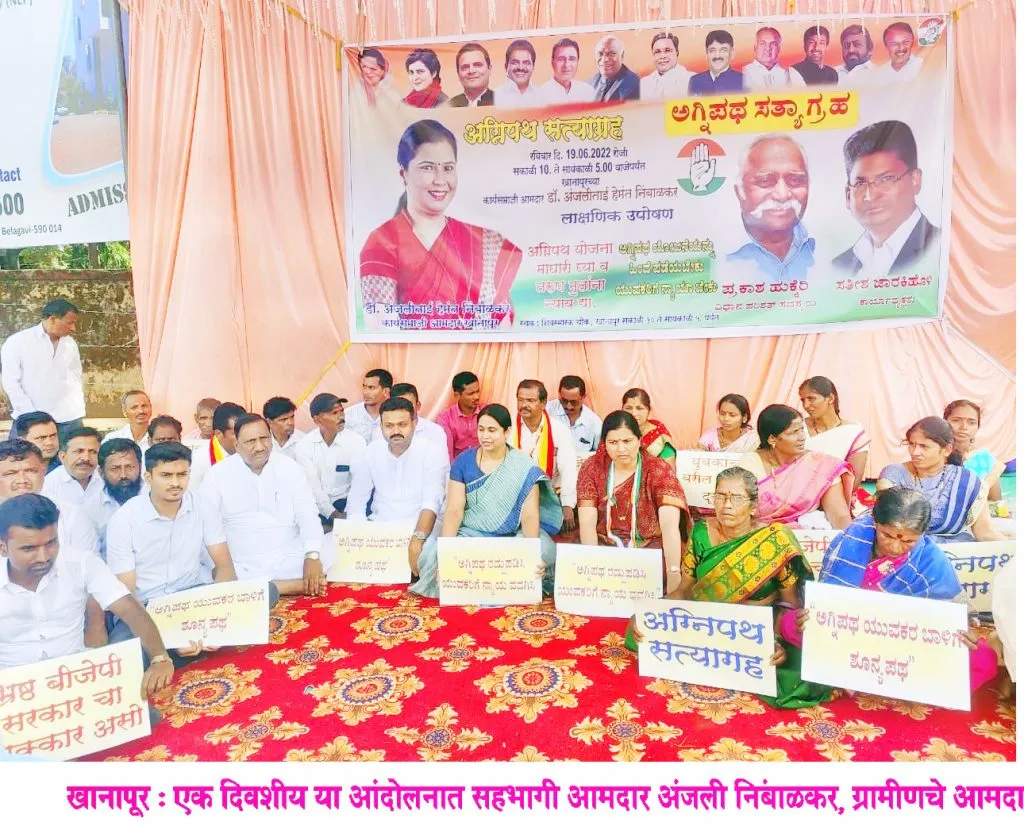 ‘अग्निपथ’ योजना त्वरित मागे घ्या