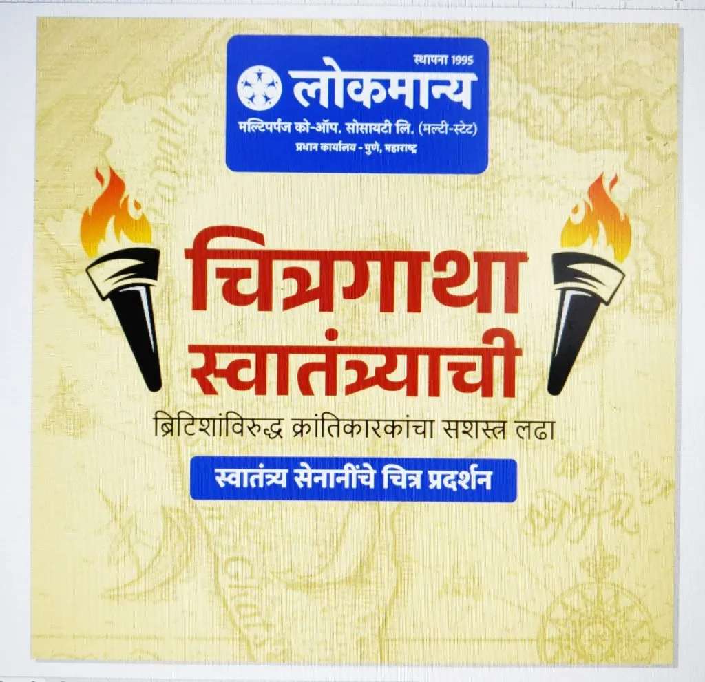 स्वातंत्र्यसैनिकांच्या दुर्मीळ छायाचित्रांचे आजपासून प्रदर्शन