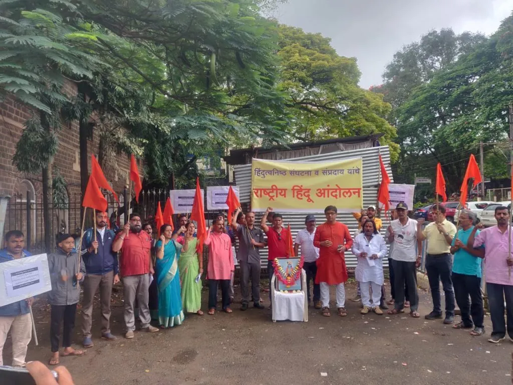 हिंदू जनजागृती समितीच्या वतीने जिल्हाधिकारी कार्यालयासमोर निदर्शने