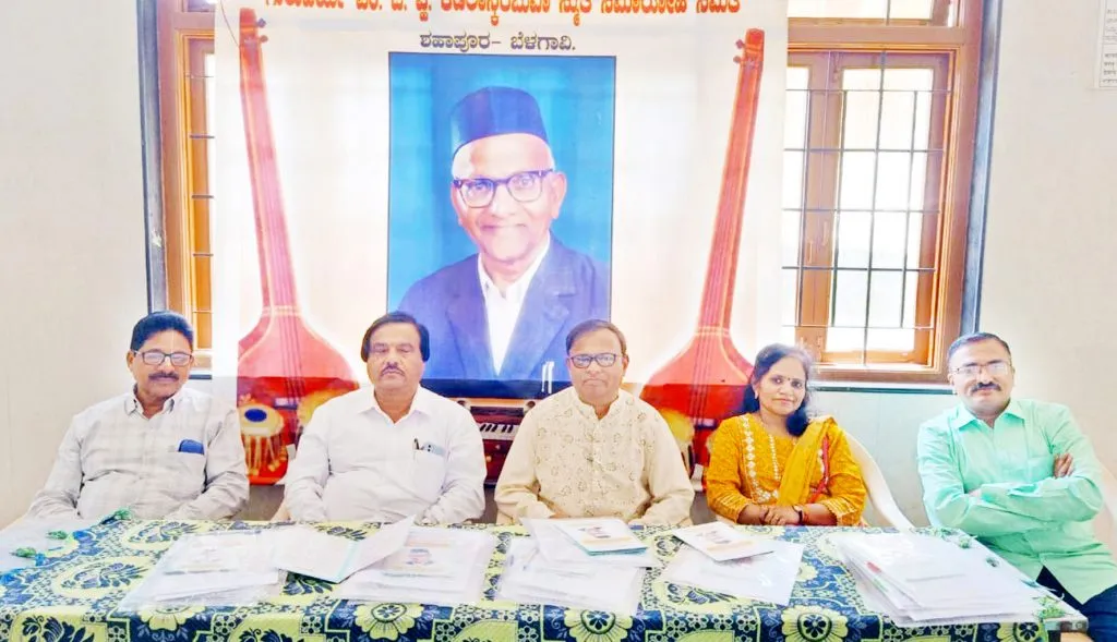 पं.बी.व्ही.कडलास्करबुवा जन्मशताब्दी वर्षाची सांगता