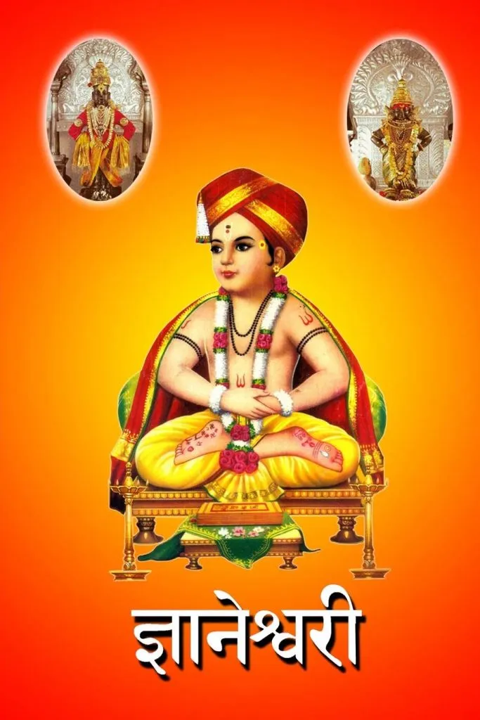 बेकिनकेरेत उद्यापासून ज्ञानेश्वरी पारायण सोहळा