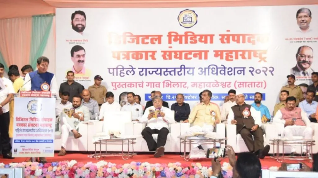 डिजीटल पत्रकारितेचे सामर्थ्य विधायक परिवर्तनासाठी वापरणे गरजेचे – शालेय शिक्षण मंत्री दीपक केसरकर