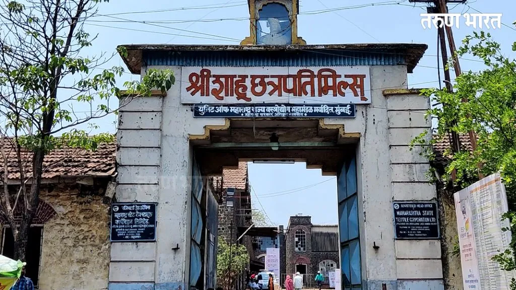 शाहू मिलमध्ये राजर्षी शाहूंचे जिवंत स्मारक उभारणार