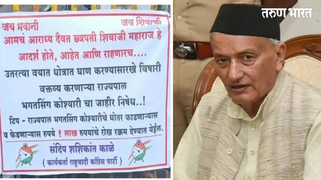 राज्यपालांचे धोतर फेडणाऱ्यास 1 लाखाचे रोख बक्षीस