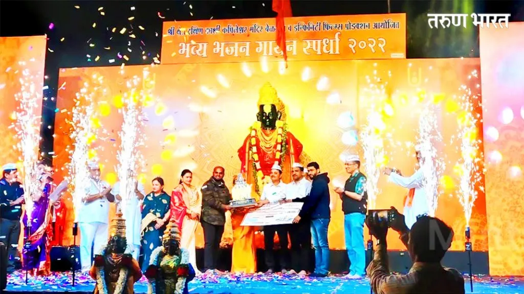 कपिलेश्वर मंदिरतर्फे विजेत्या भजनी मंडळांचा गौरव