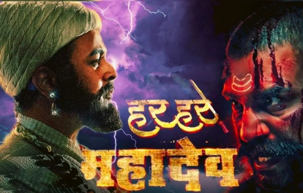 ‘हर हर महादेव’चा शो पिंपरीत बंद पाडला