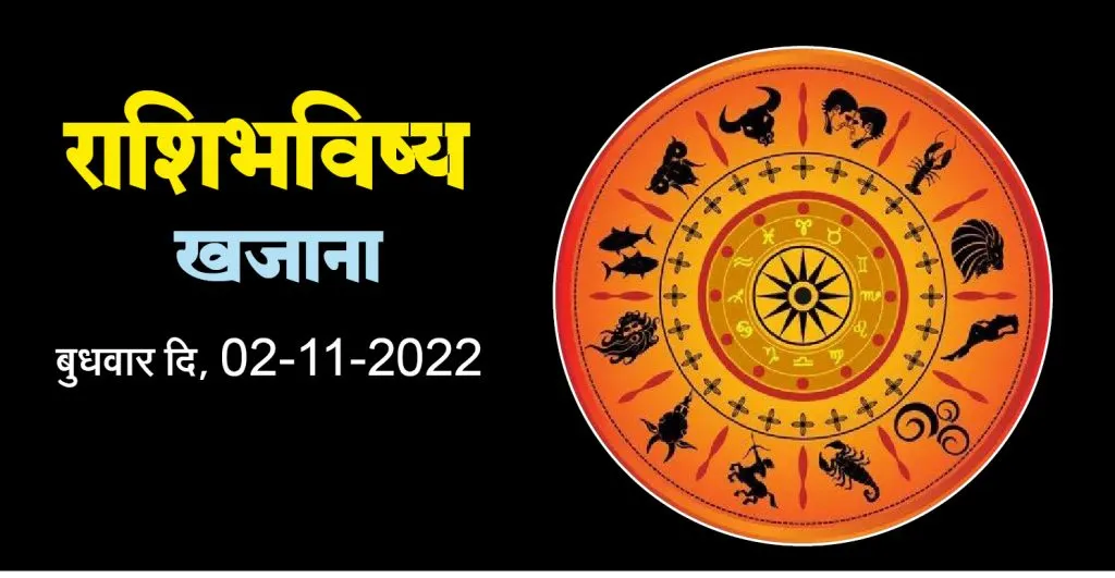 राशी भविष्य