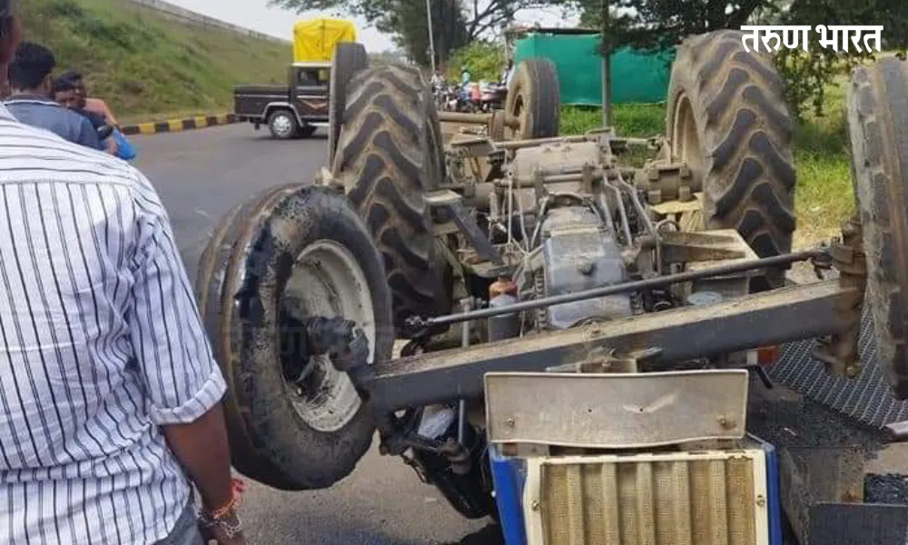 नियंत्रण सुटल्याने उलटला भरधाव ट्रॅक्टर