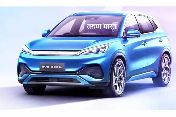 ‘बीवायडी अट्टो-3’ इलेक्ट्रिक कार लाँच