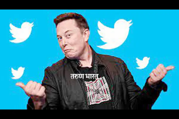 ट्विटरची मोफत सेवा होणार समाप्त