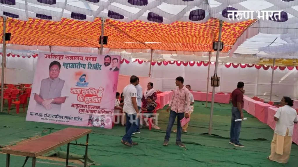 महाआरोग्य शिबिराची तयारी पूर्ण