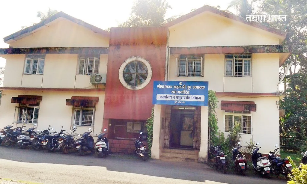 गोवा डेअरीची दूध दरवाढ तुर्त स्तगित