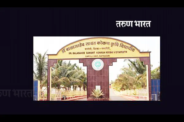 विद्यापीठ कोकणचे नियुक्त्या मात्र अन्य ठिकाणाहून