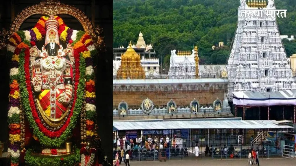 तिरुपती बालाजी मंदिराचा दरवाजा ६ ते ८ महिने राहणार बंद