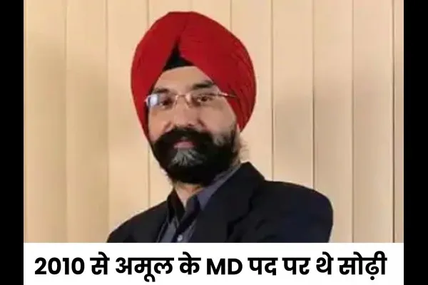 ‘अमूल’चे एमडी आर.एस. सोढी यांचा राजीनामा