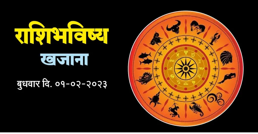 राशी भविष्य