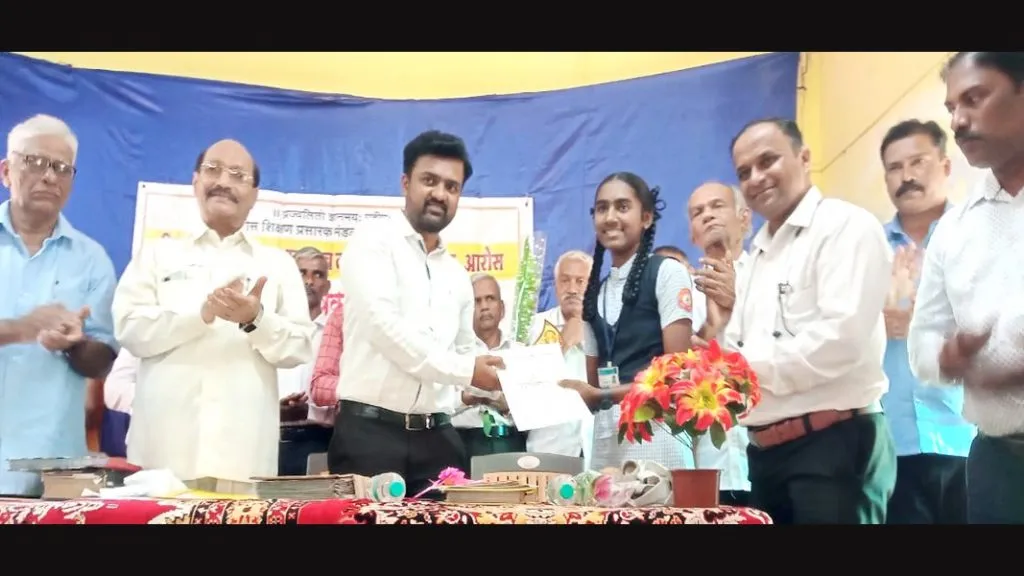 आरोस विद्यालयाचे वार्षिक पारितोषिक वितरण संपन्न