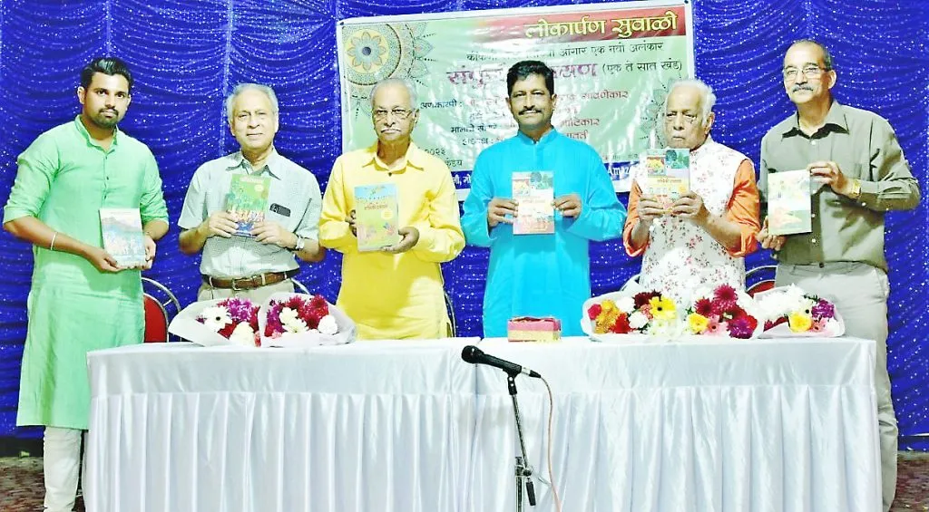 कुंडई येथे अनुवादित संपूर्ण रामायणाचे विमोचन