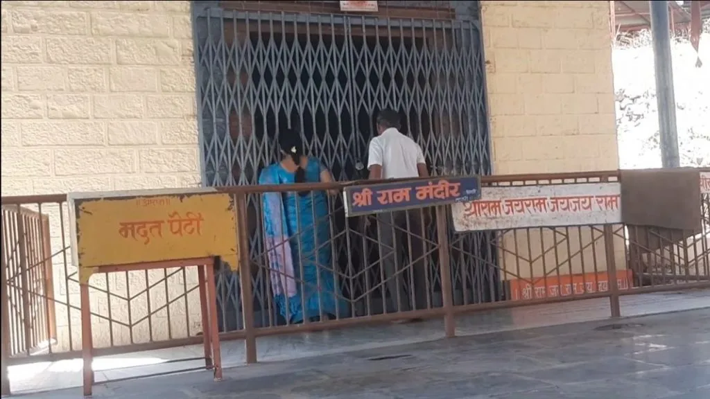 रामनवमीदिवशीच राममंदिरास टाळे; सागरेश्वर अभयारण्यातील प्रकार