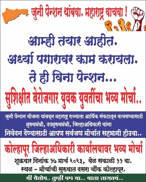 आम्ही तयार आहोत, विना पेन्शन…अर्ध्या पगारावर काम करायला; त्या व्हायरल मॅसेजमुळे एकच खळबळ