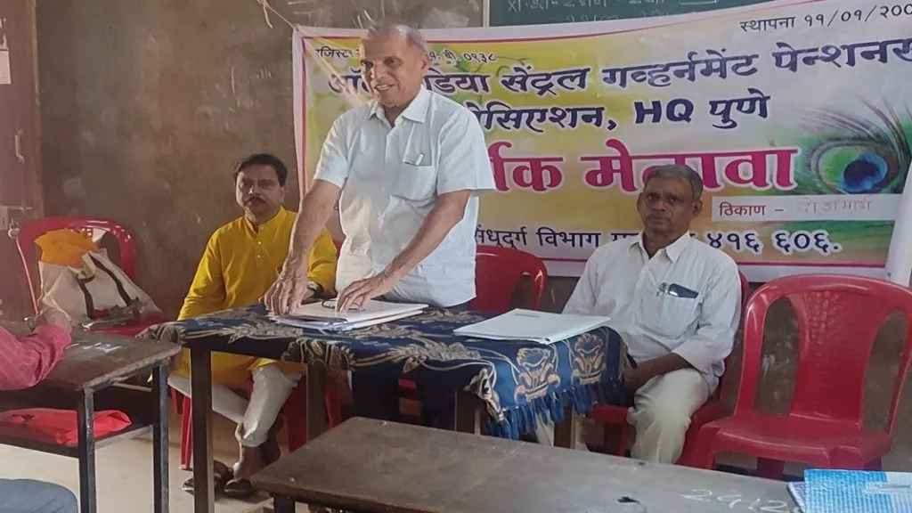 सेंट्रल गव्हर्नरमेंट पेन्शनर्स असोसिएशनचा,दोडामार्ग येथे मेळावा संपन्न !