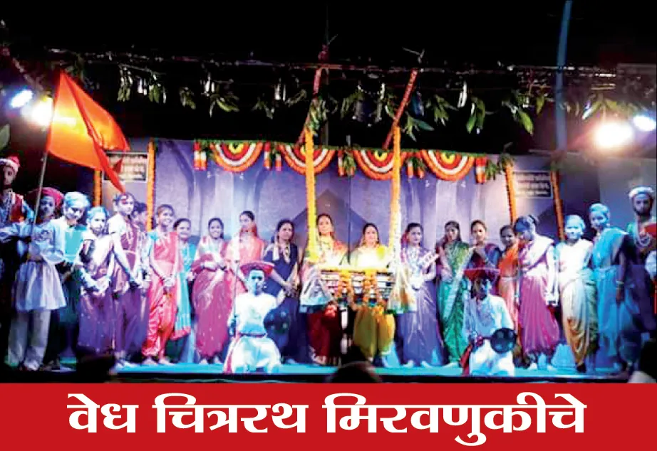 शिवजयंती चित्ररथ मिरवणूक तयारीला वेग