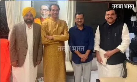 अहंकारी माणुस कधीच देश चालवू शकणार नाही; केजरीवालांनी घेतली उद्धव ठाकरेंची भेट